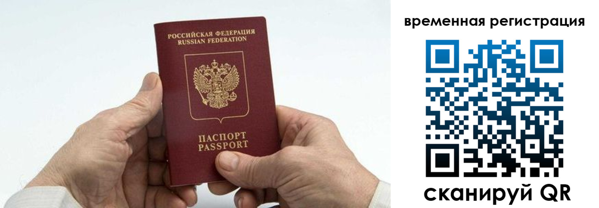 прописка для работы в Азове
