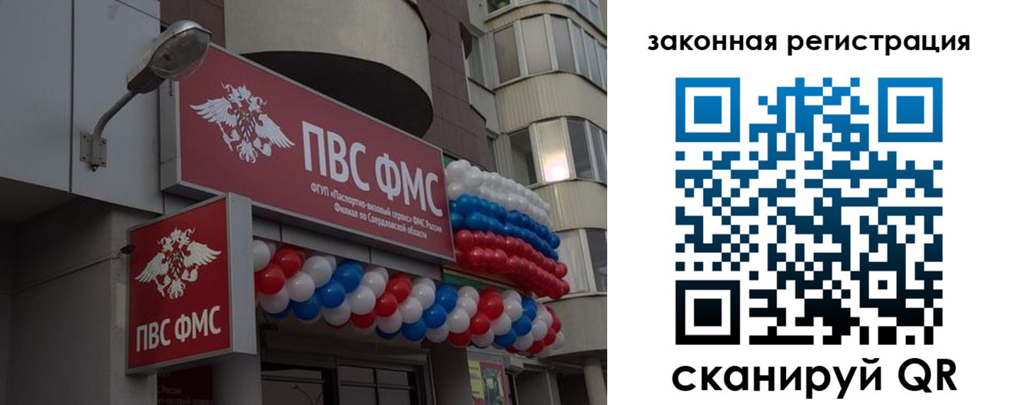 временная регистрация законно в Азове