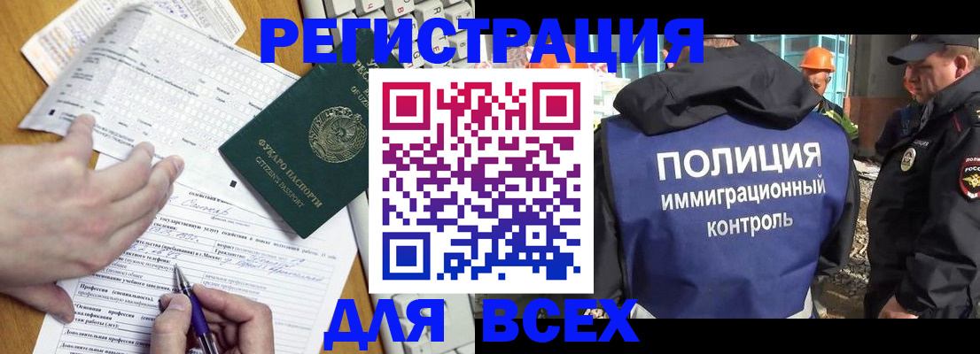временная регистрация в Азове