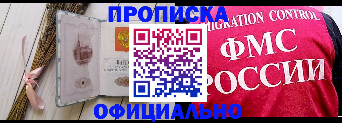миграционный учет в Азове