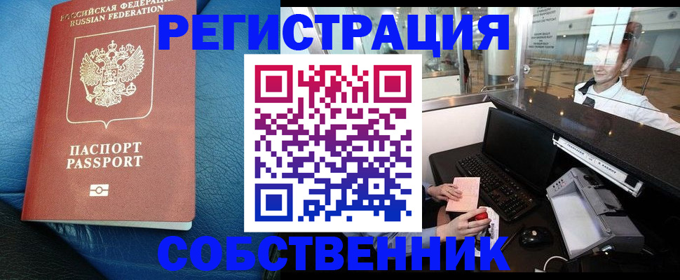 временная регистрация купить в Азове
