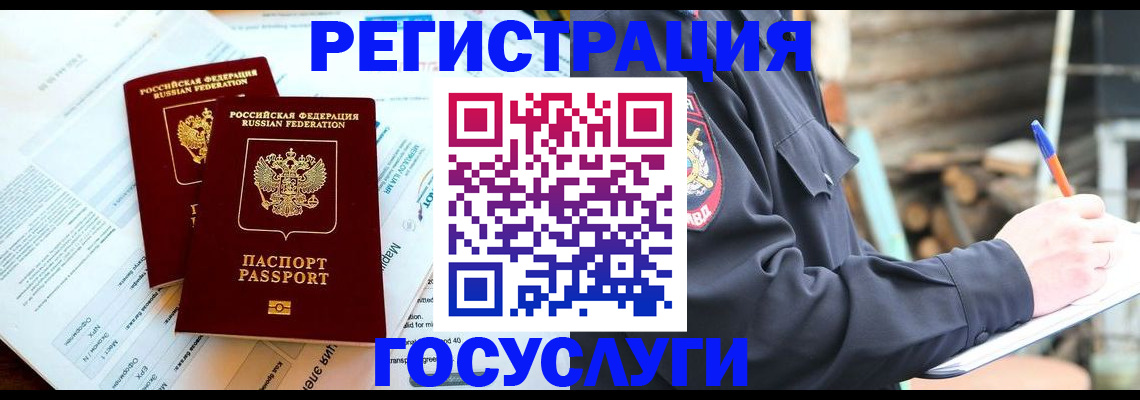 временная регистрация купить в Азове