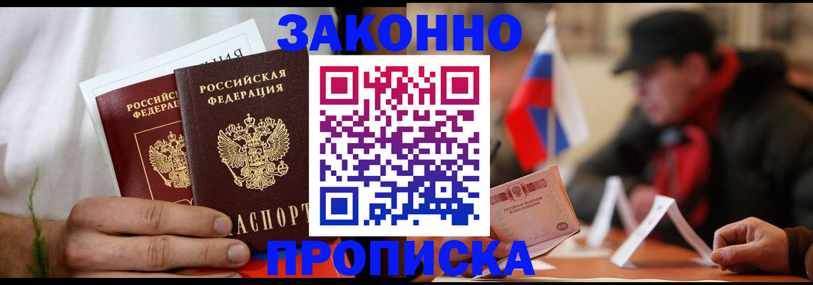 прописка штамп в Азове