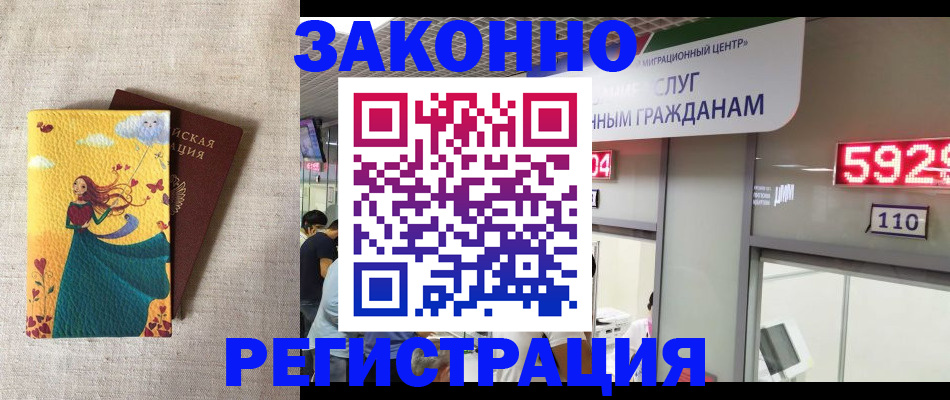 прописка от собственника в Азове