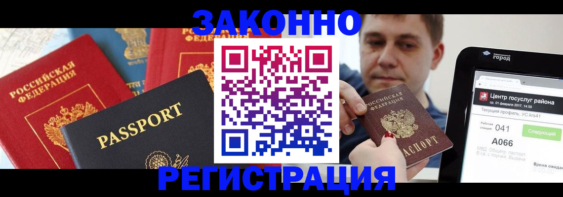 прописка в Азове