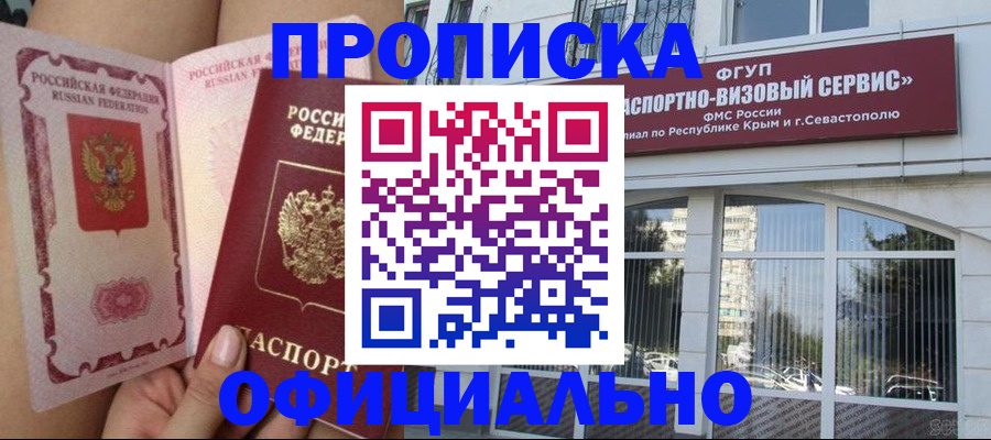 временная регистрация адрес в Азове