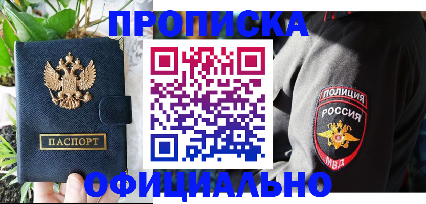 прописка для кредита в Азове