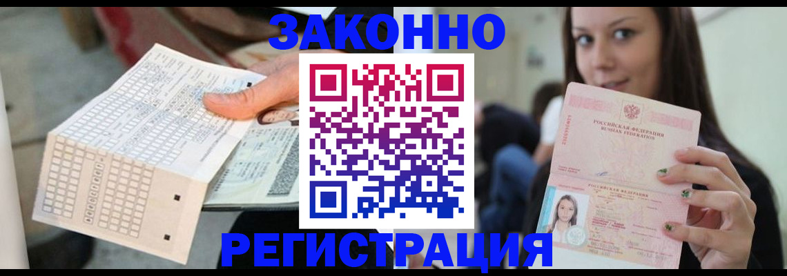 временная регистрация для школы в Азове