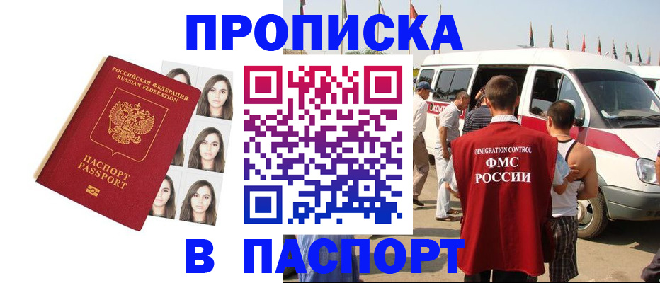 временная регистрация надежно в Азове