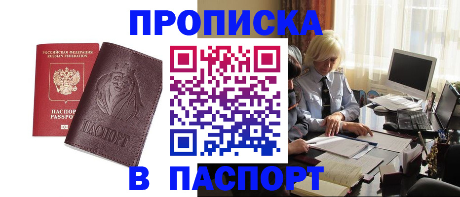прописка в квартире в Азове