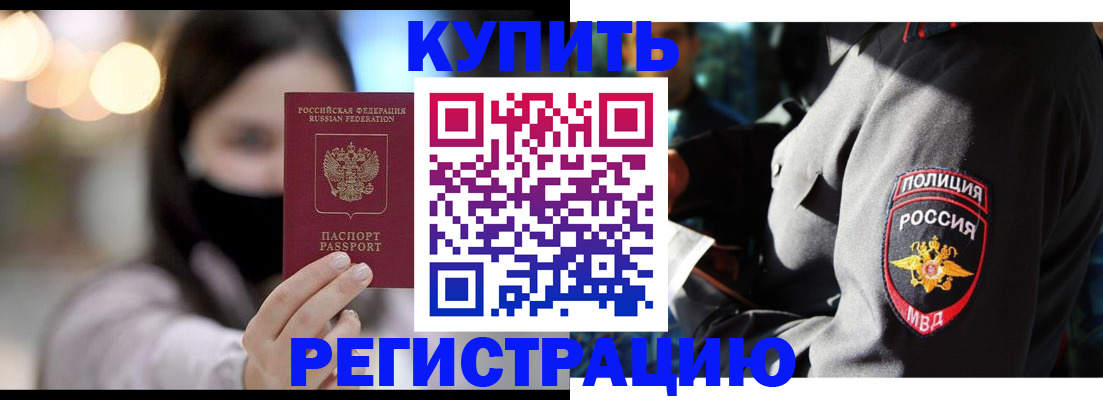 прописка паспорт в Азове