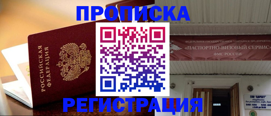 временная регистрация адрес в Азове