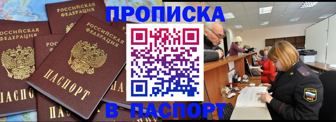 временная регистрация адрес в Азове