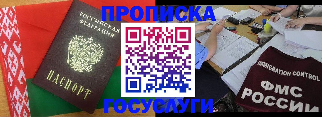 временная прописка в Азове