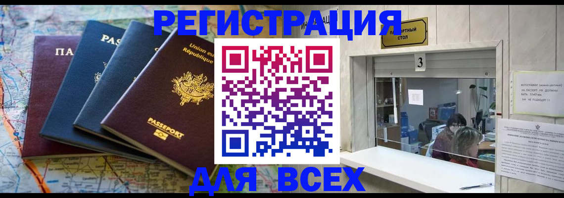 прописка иностранных граждан в Азове